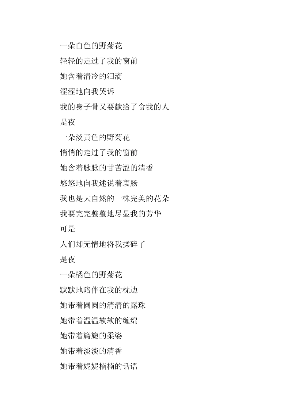 描写菊花的现代诗歌大全_第3页
