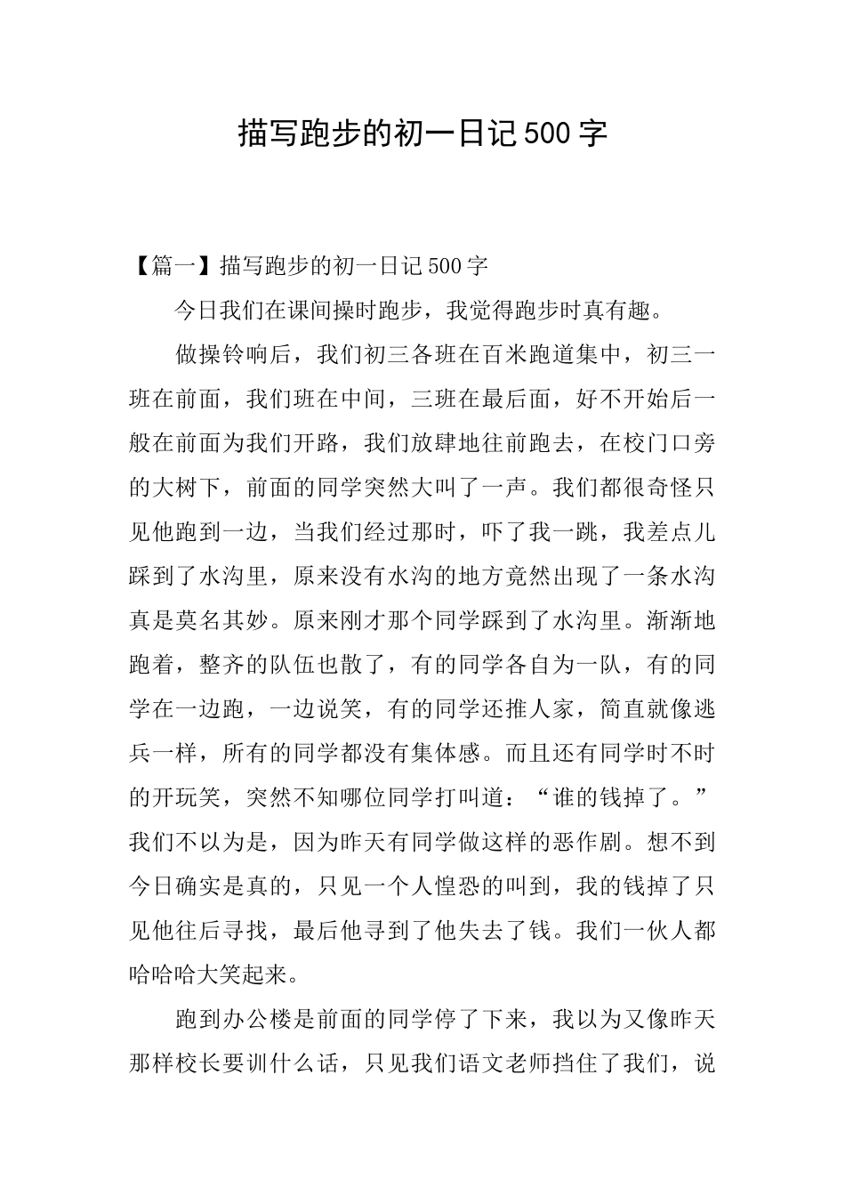 描写跑步的初一日记500字_第1页