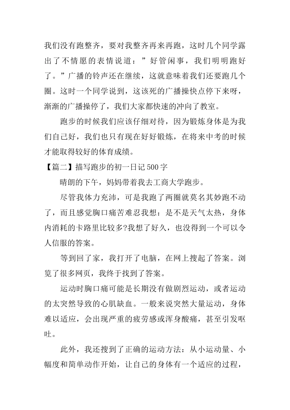 描写跑步的初一日记500字_第2页