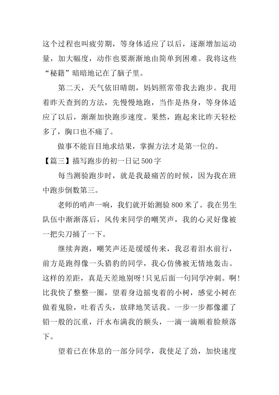 描写跑步的初一日记500字_第3页