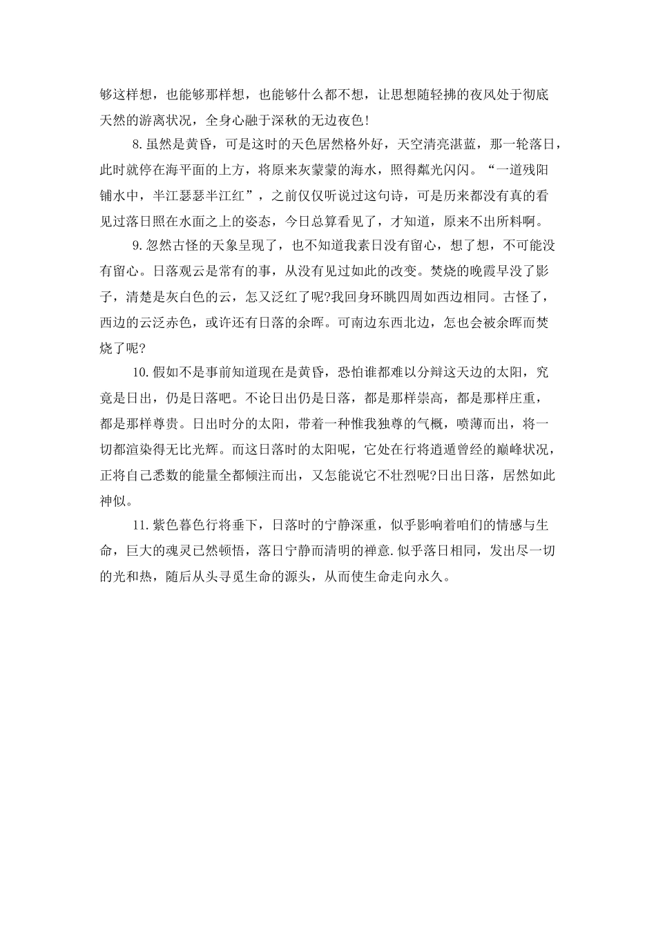 描写落日的优美段落_第2页