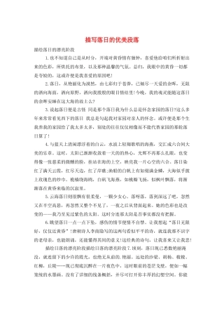 描写落日的优美段落