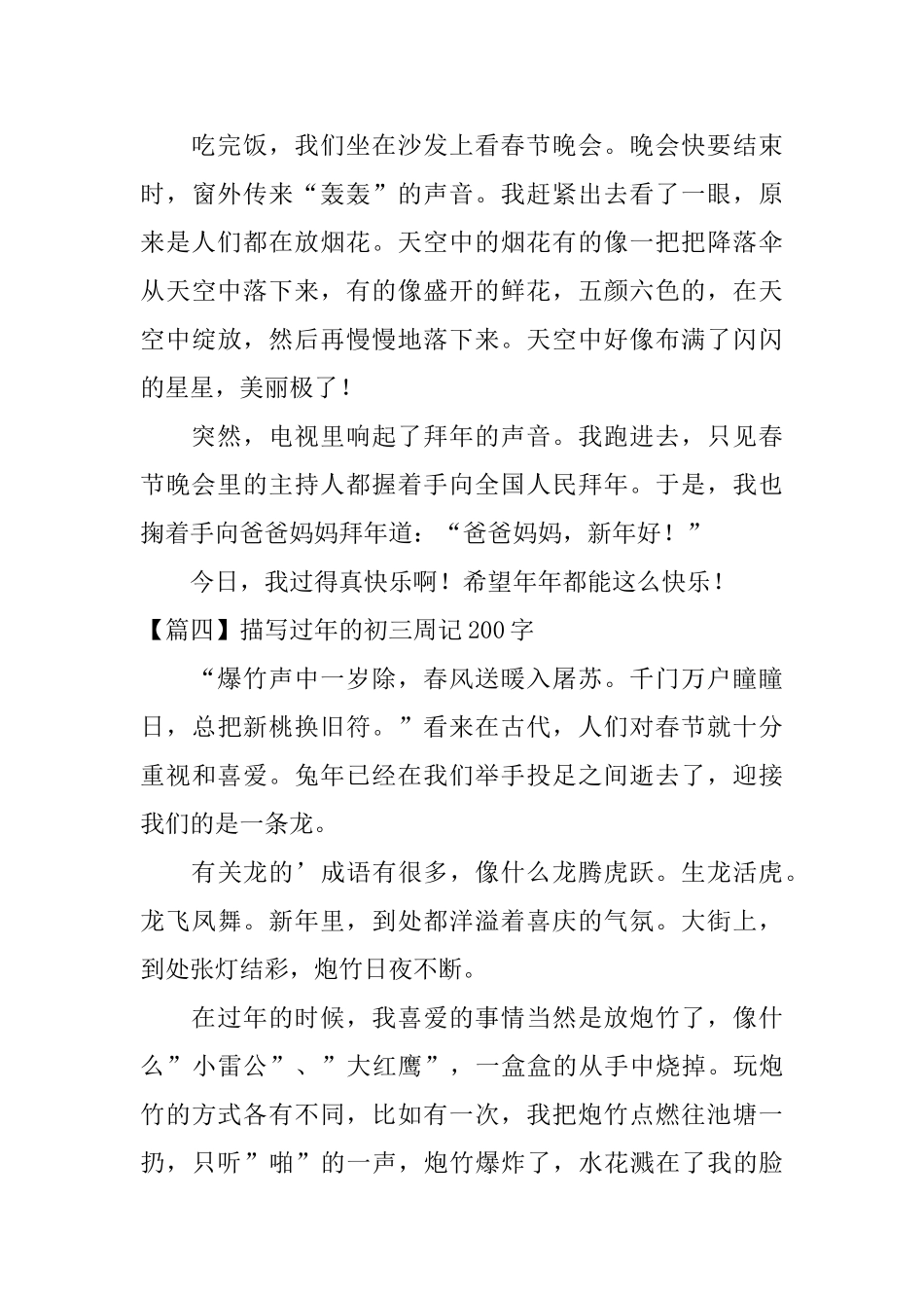 描写过年的初三周记200字_第3页