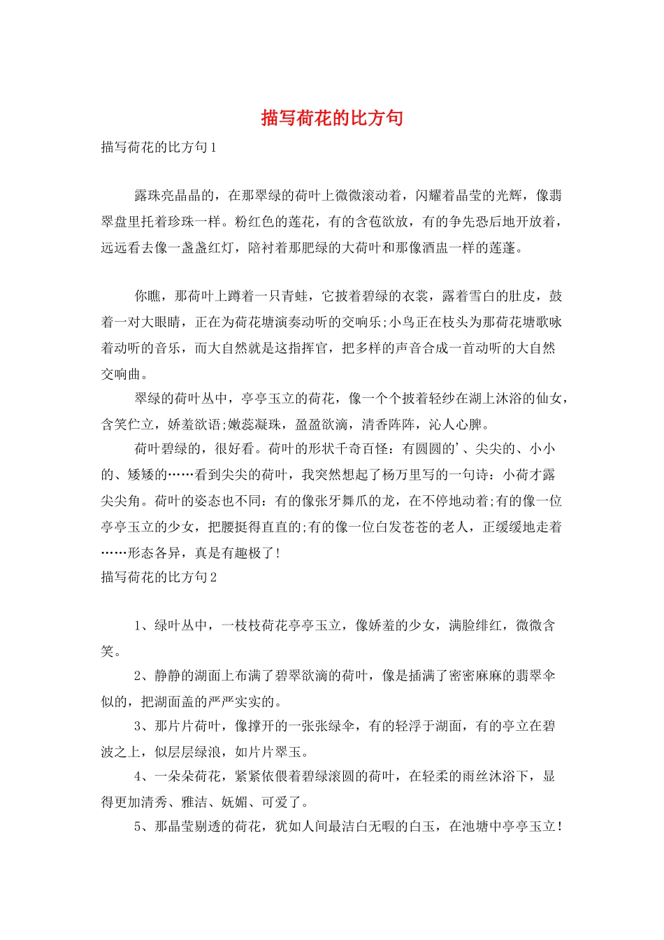 描写荷花的比喻句_第1页