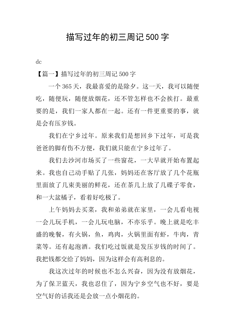 描写过年的初三周记500字_第1页