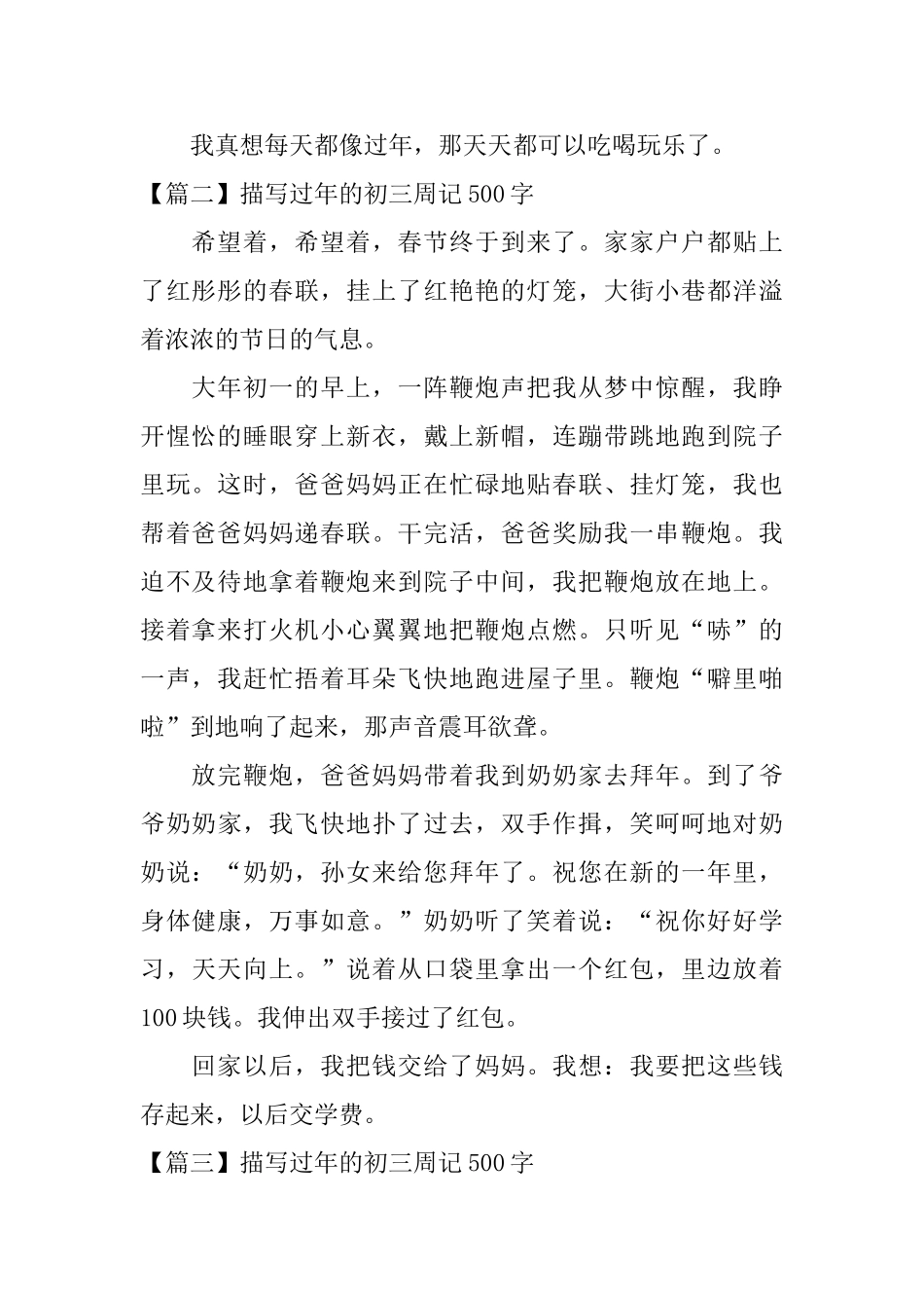 描写过年的初三周记500字_第2页