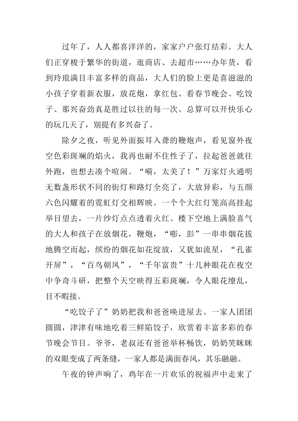 描写过年的初三周记500字_第3页