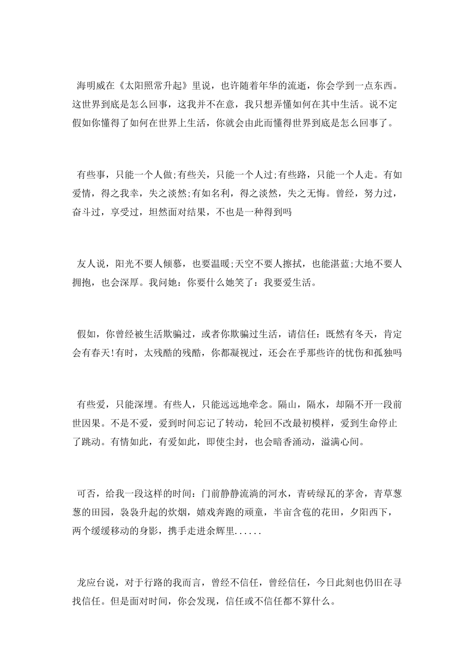 描写转身的优美散文_第2页