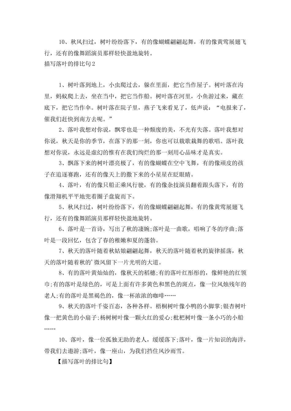 描写落叶的排比句_第2页