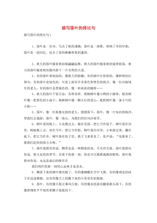 描写落叶的排比句