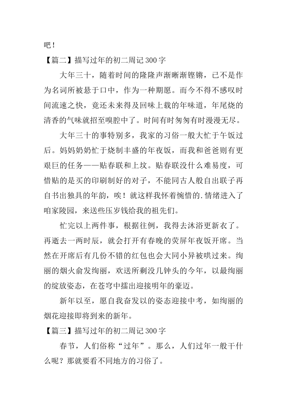 描写过年的初二周记300字_第2页