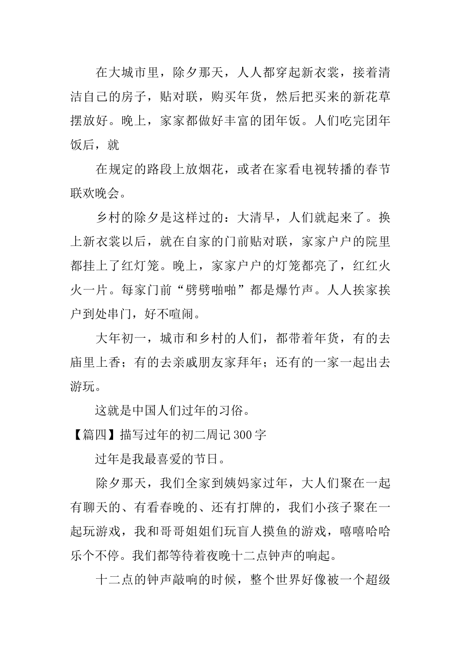 描写过年的初二周记300字_第3页