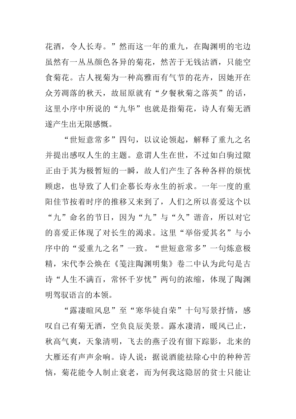 描写重阳的古诗词赏析_第2页