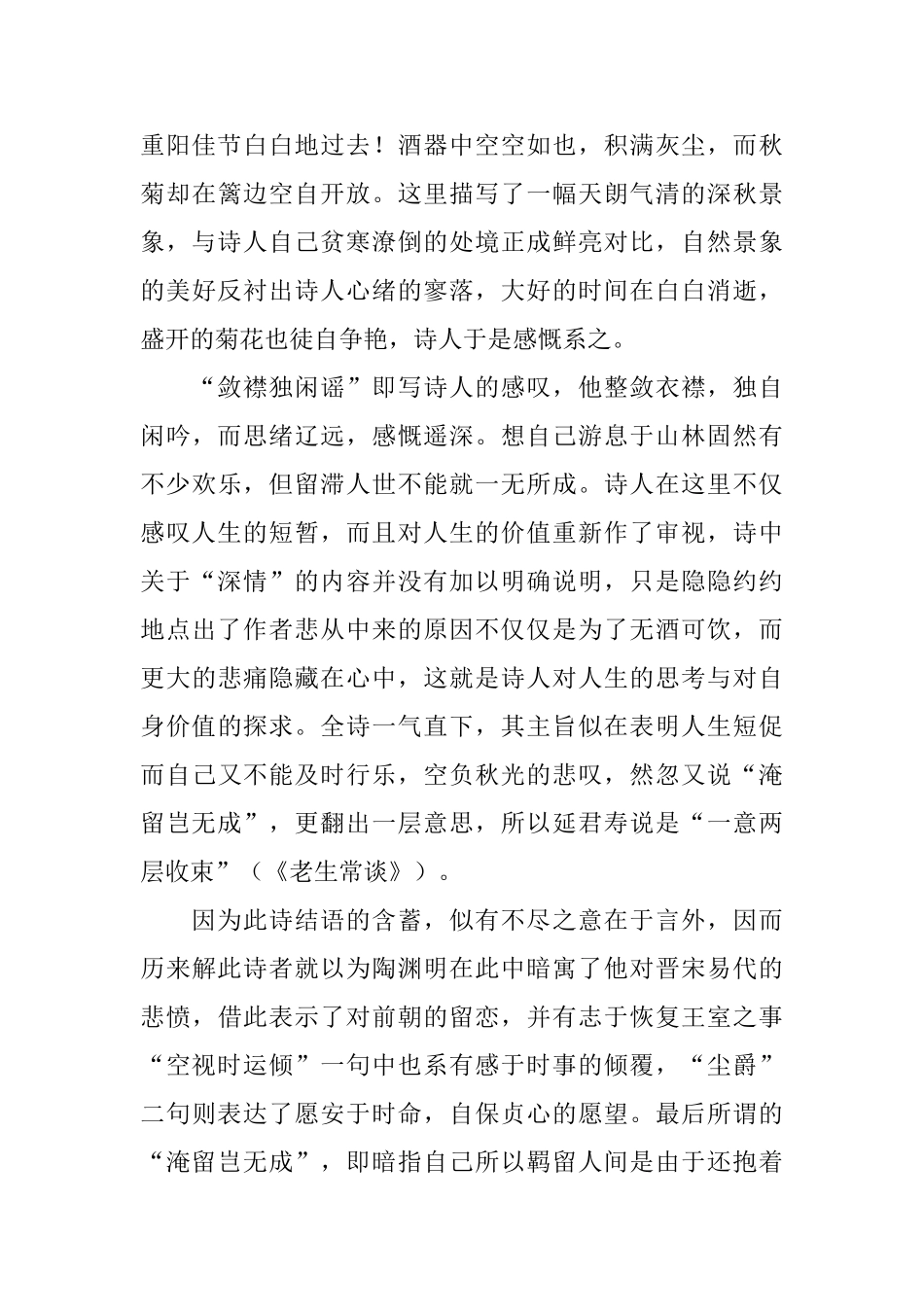 描写重阳的古诗词赏析_第3页