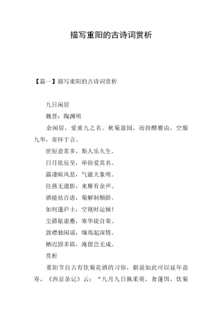 描写重阳的古诗词赏析
