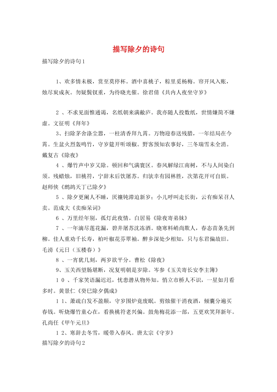 描写除夕的诗句_第1页