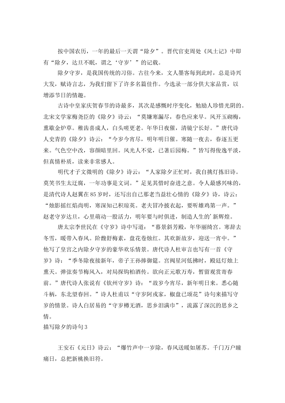 描写除夕的诗句_第2页