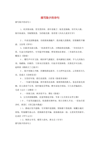 描写除夕的诗句