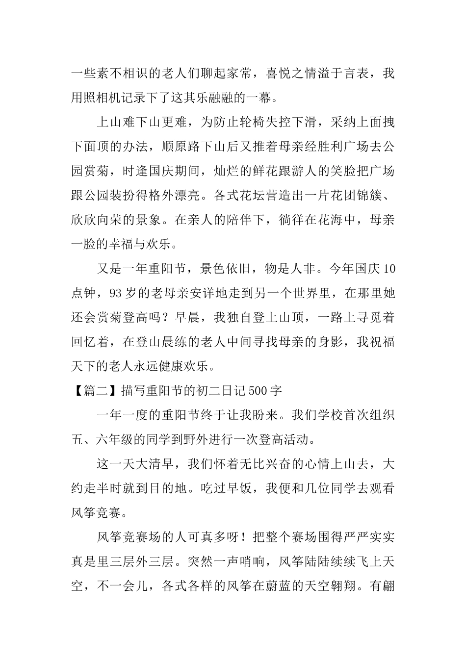 描写重阳节的初二日记500字_第2页
