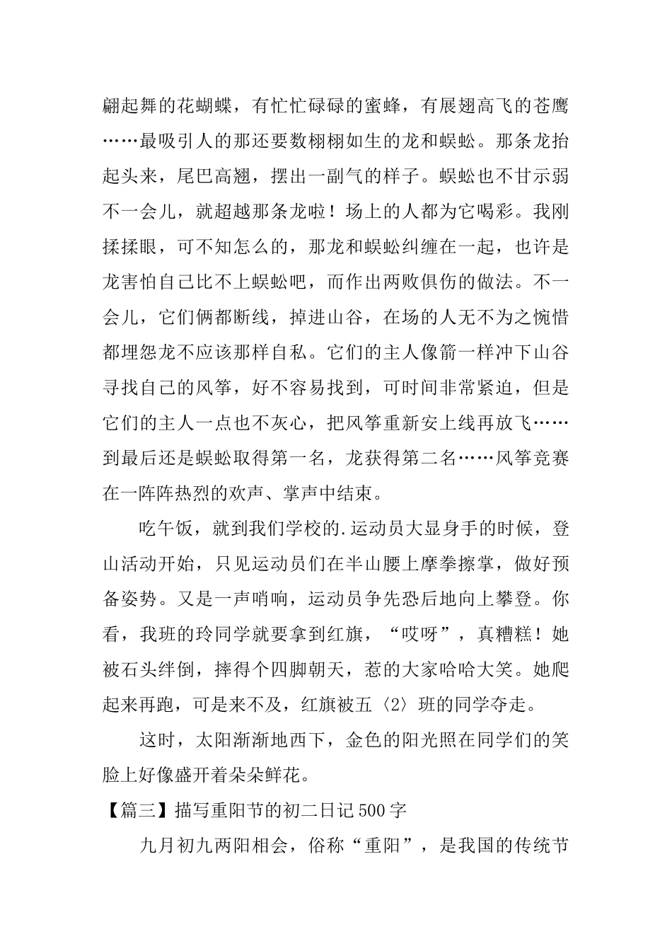 描写重阳节的初二日记500字_第3页