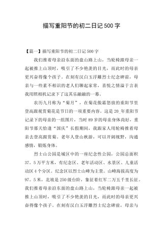 描写重阳节的初二日记500字