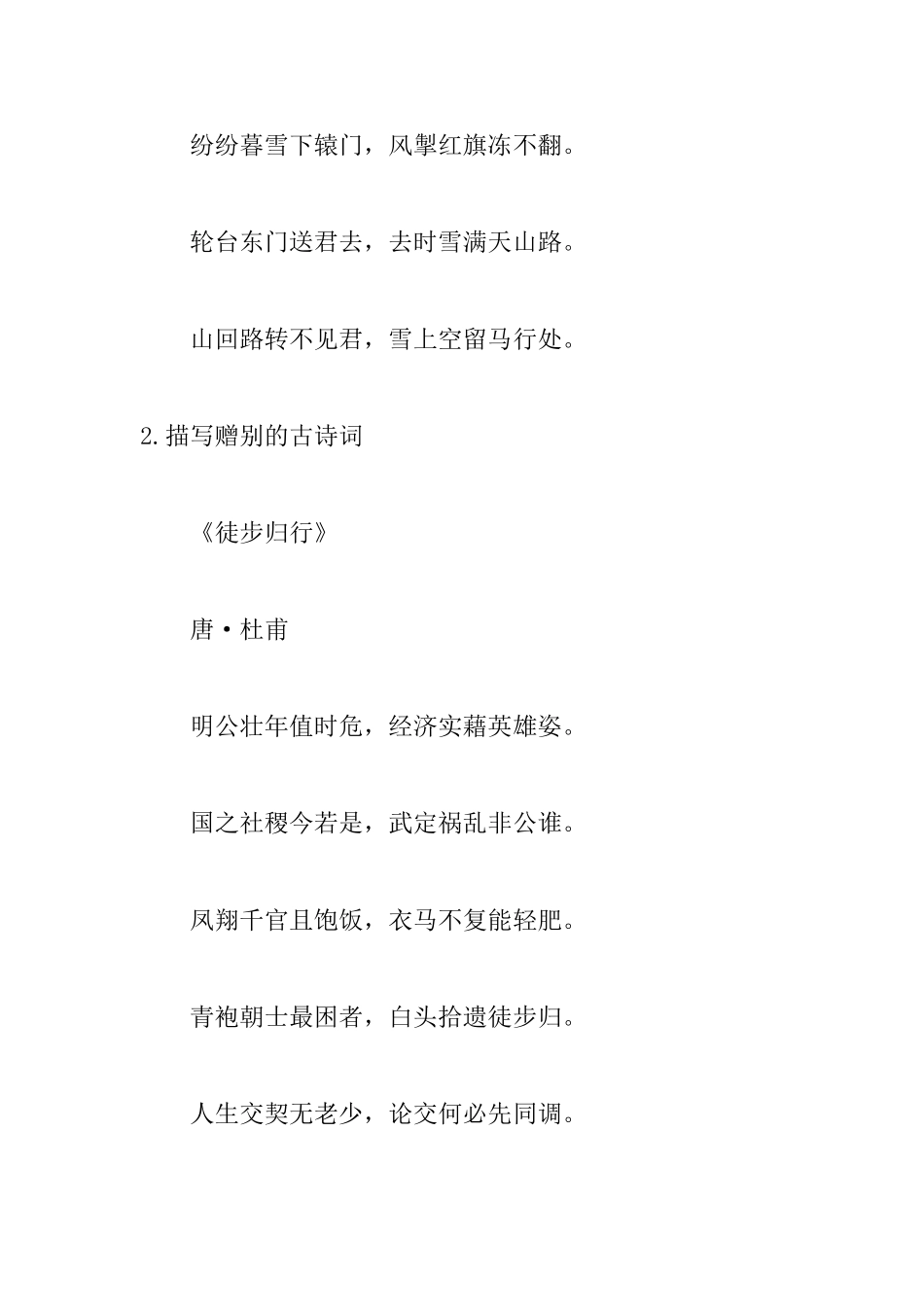 描写赠别的古诗词精选十首_第2页