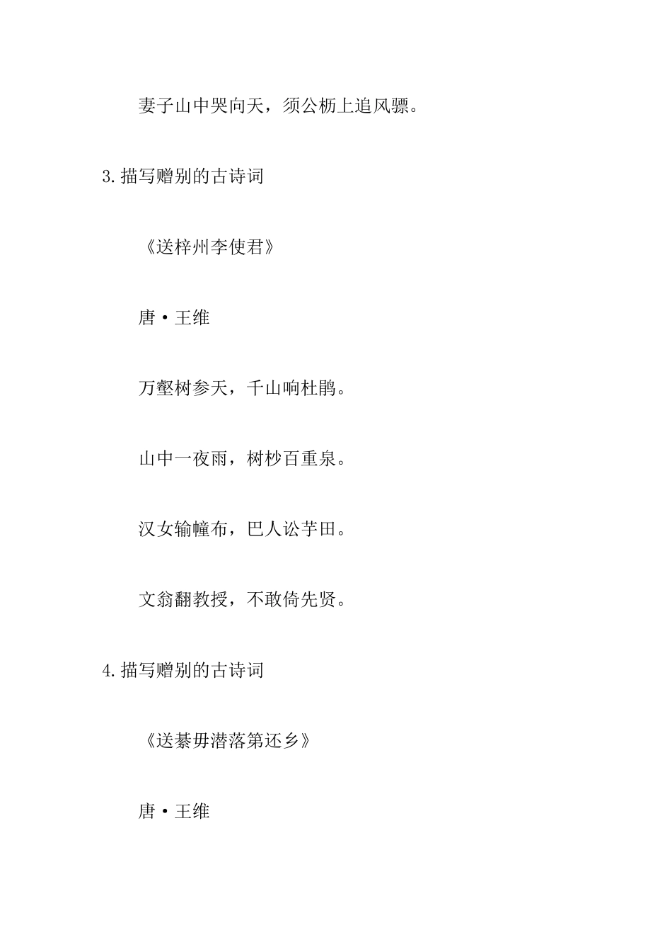 描写赠别的古诗词精选十首_第3页