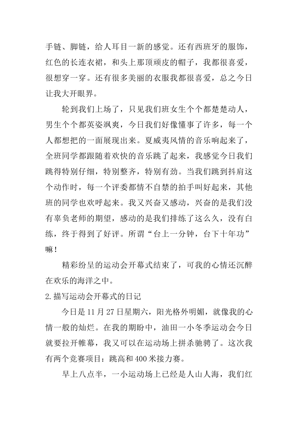 描写运动会开幕式的日记大全_第2页