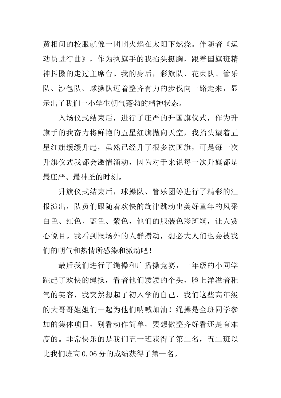描写运动会开幕式的日记大全_第3页