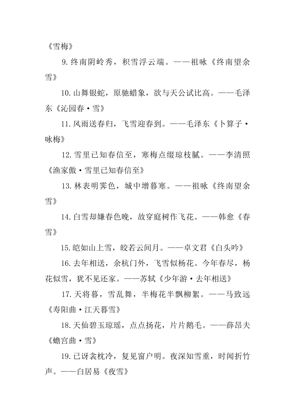 描写雪的唯美诗句_第2页