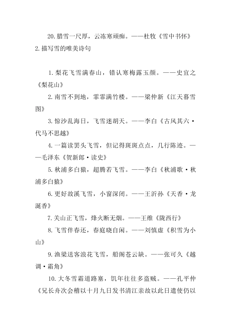 描写雪的唯美诗句_第3页