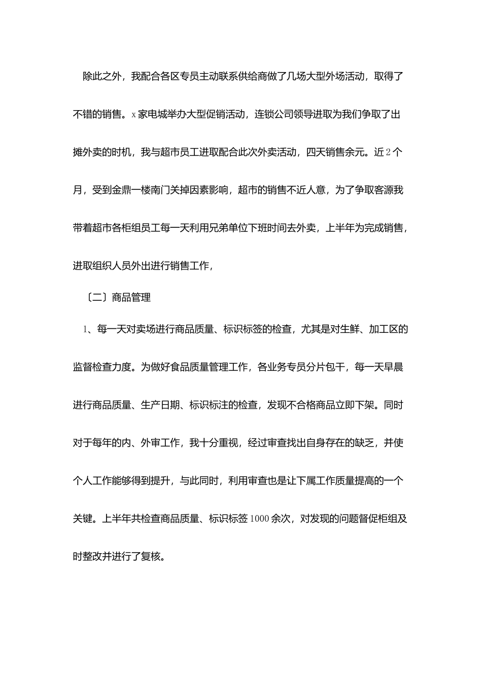 描写销售经理个人工作报告_第2页