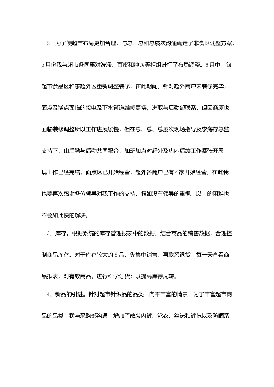 描写销售经理个人工作报告_第3页