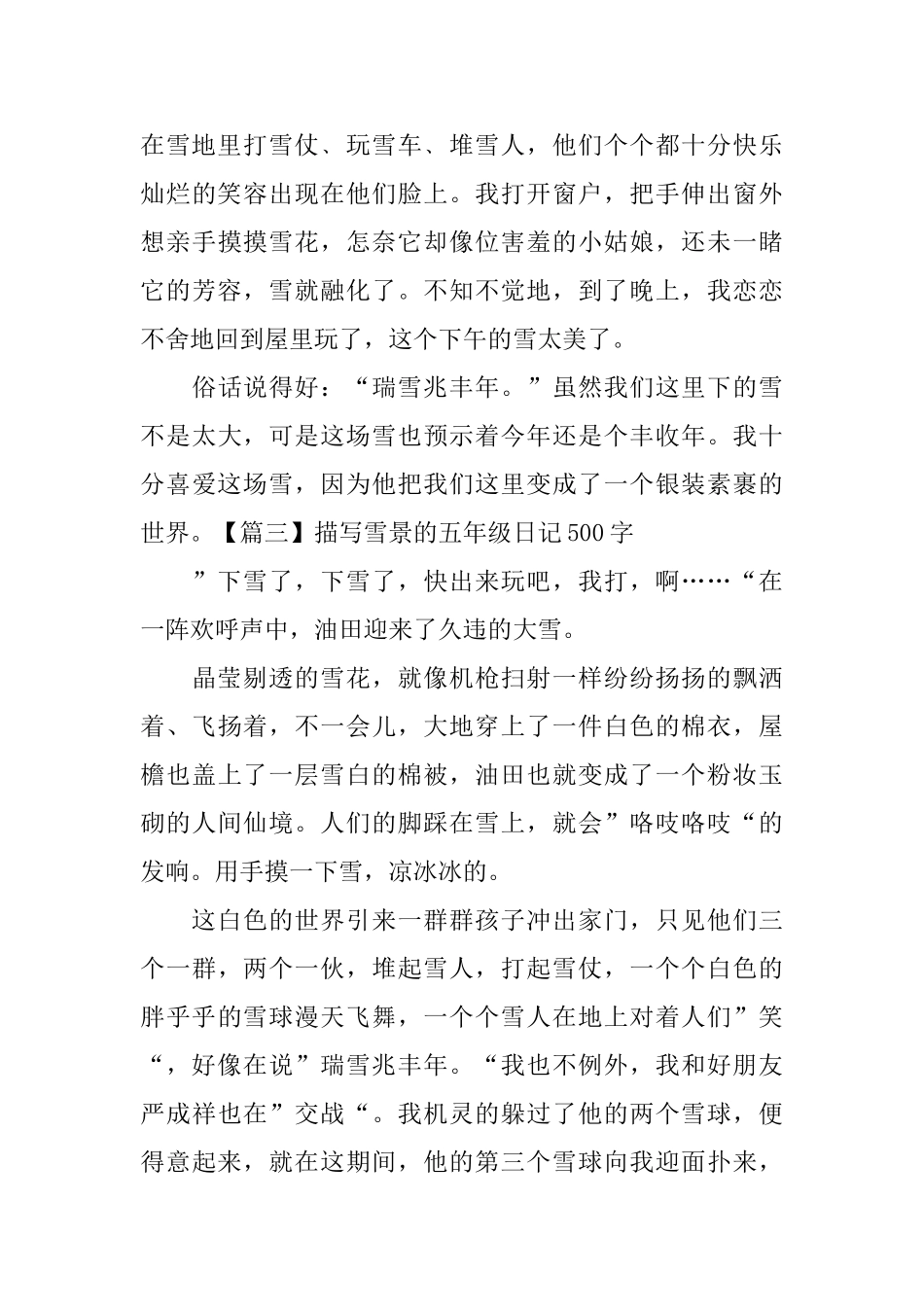 描写雪景的五年级日记500字5篇_第3页