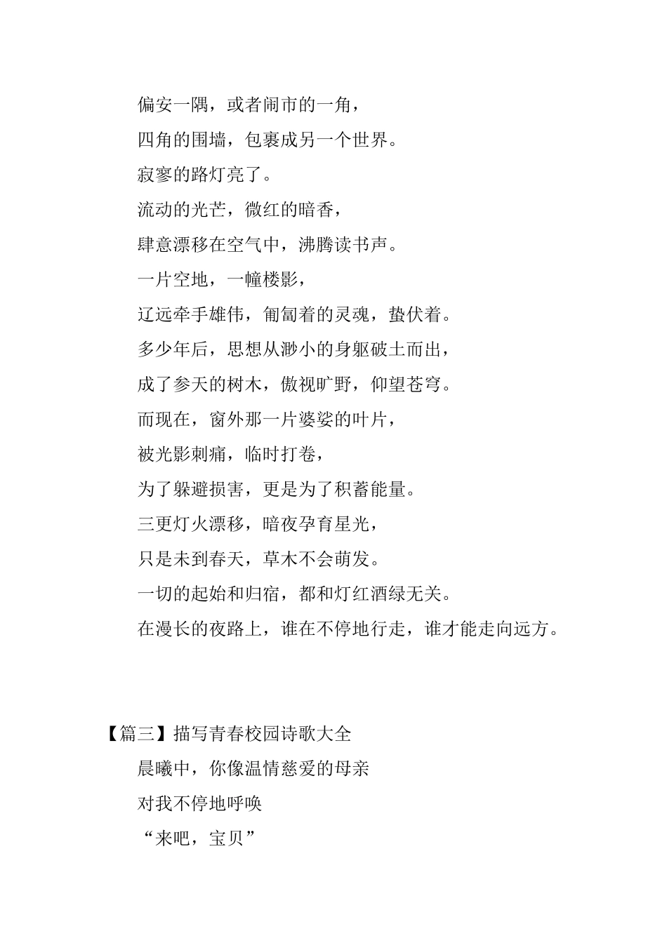 描写青春校园诗歌大全_第2页
