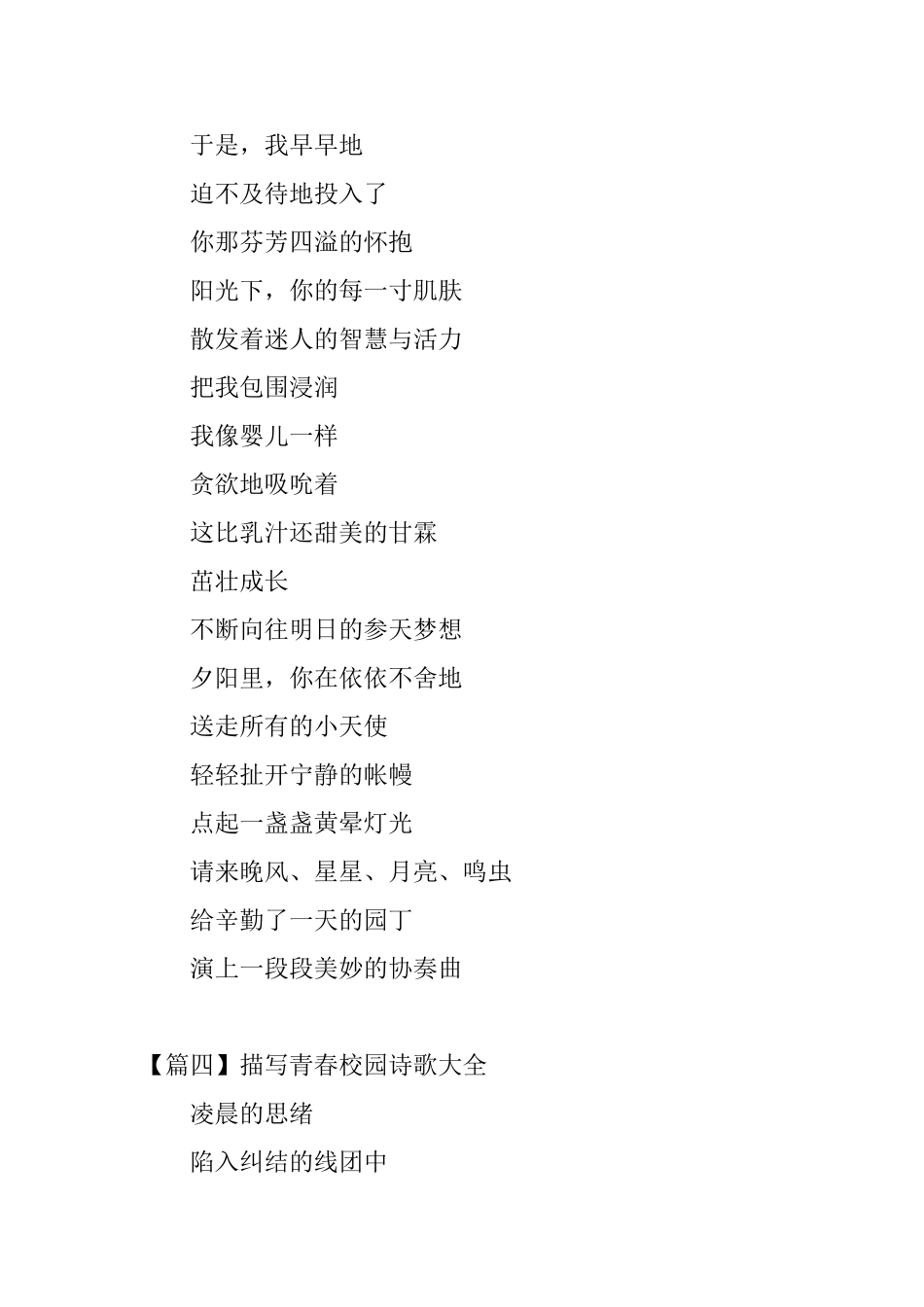 描写青春校园诗歌大全_第3页