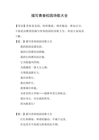 描写青春校园诗歌大全