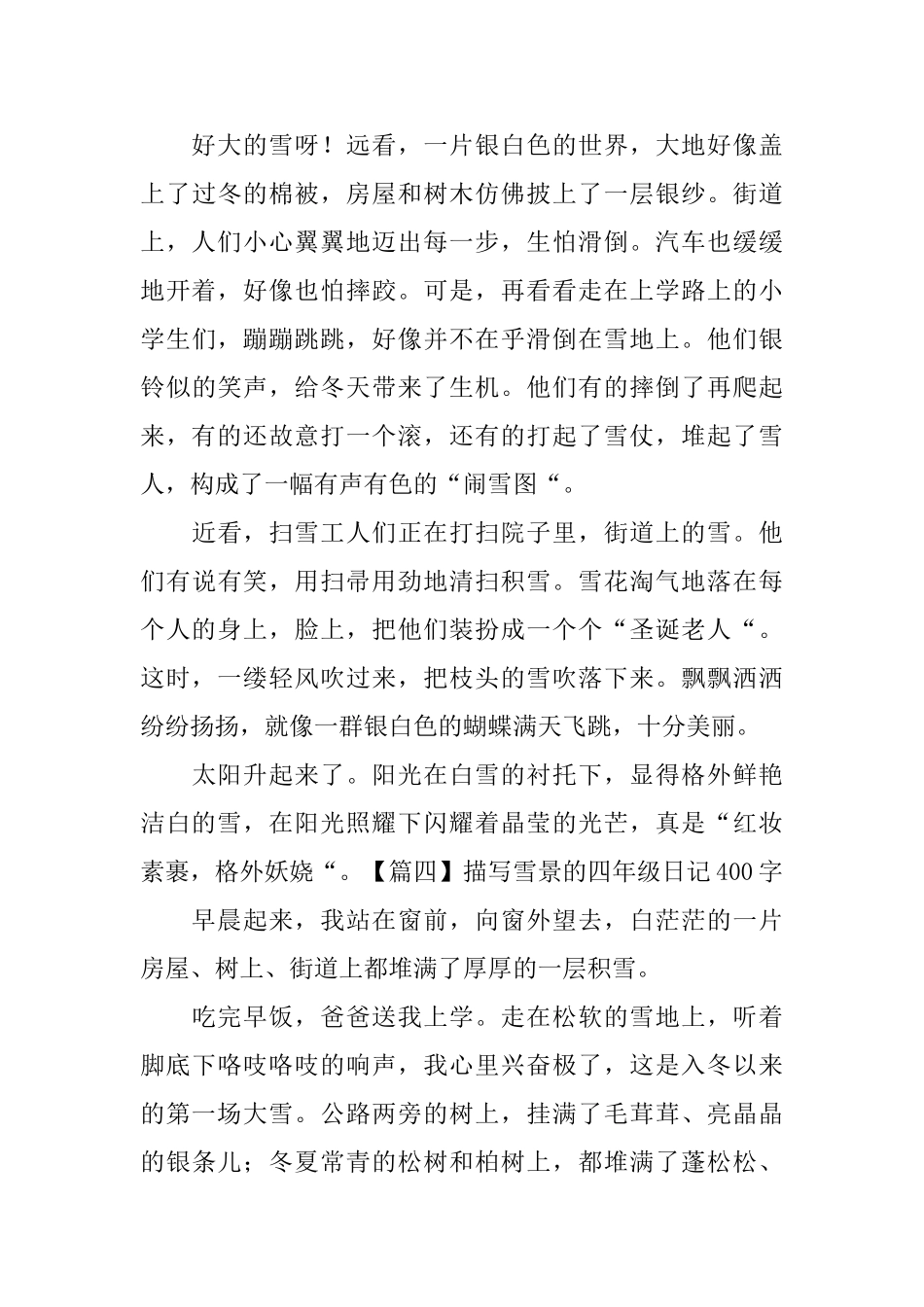 描写雪景的四年级日记400字5篇_第3页
