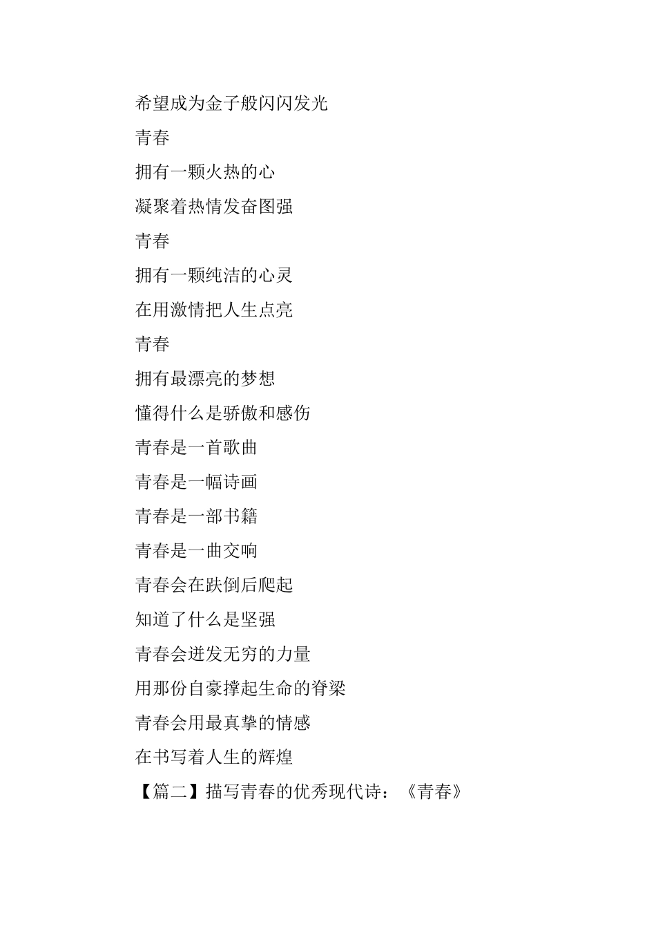 描写青春的优秀现代诗_第2页