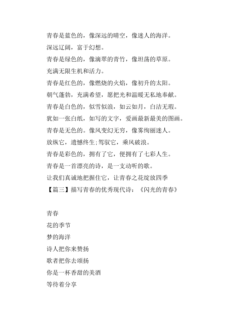 描写青春的优秀现代诗_第3页