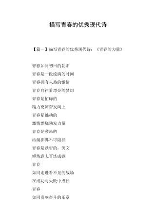 描写青春的优秀现代诗