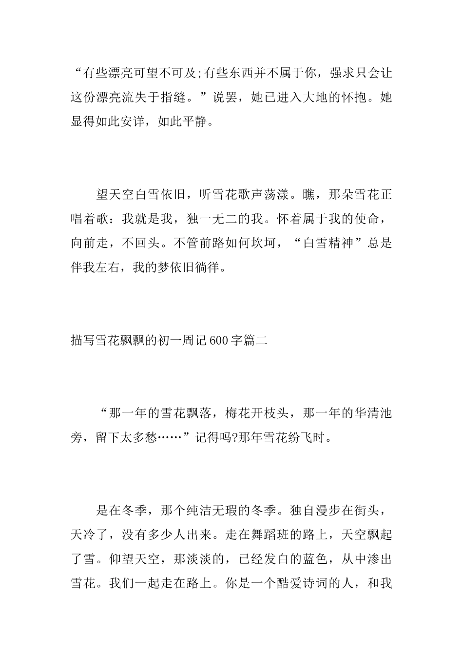 描写雪花飘飘的初一周记600字_第3页
