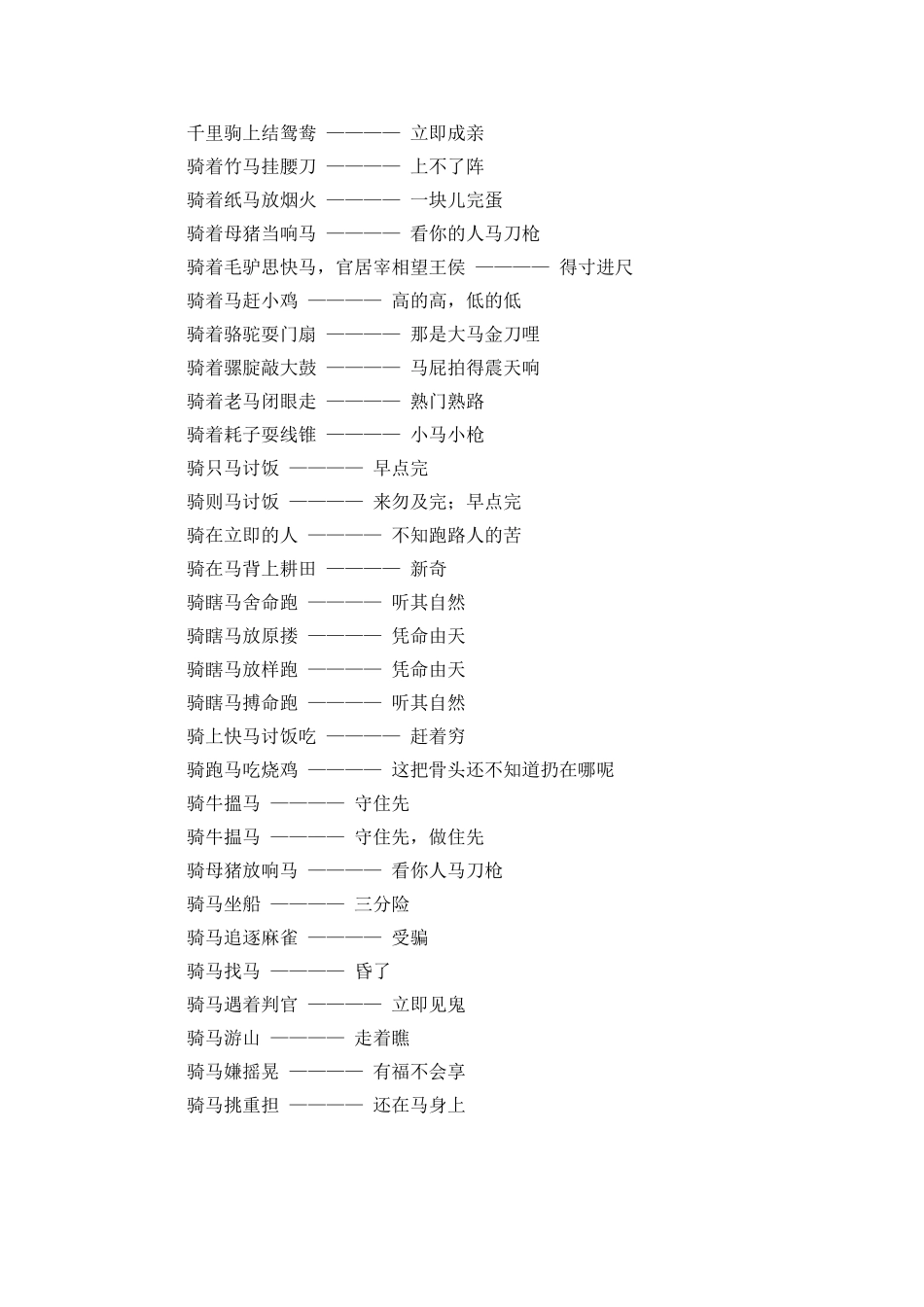 描写马的歇后语_第3页