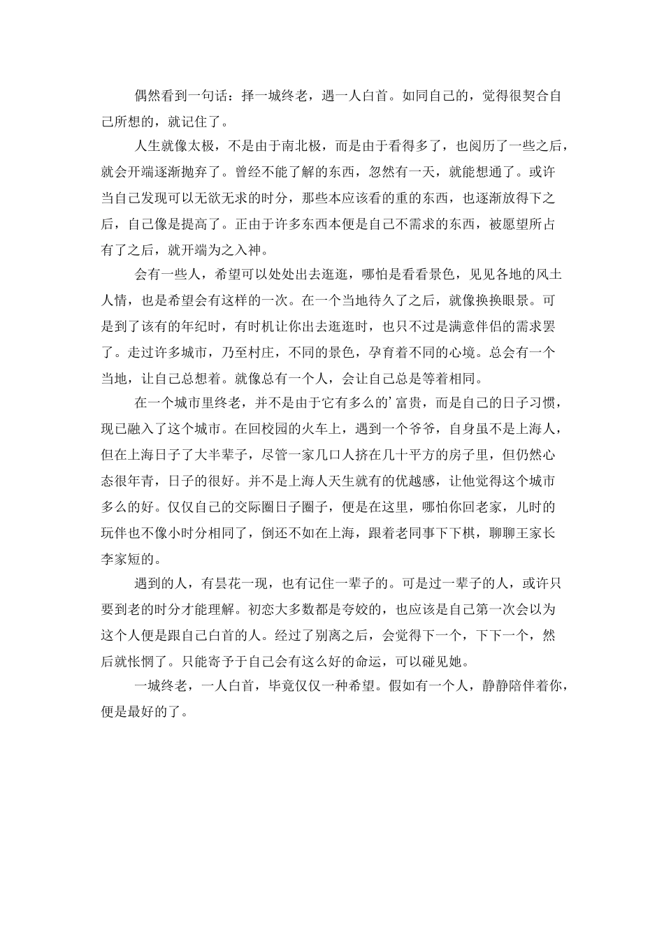 描写青春爱情的散文随笔_第2页