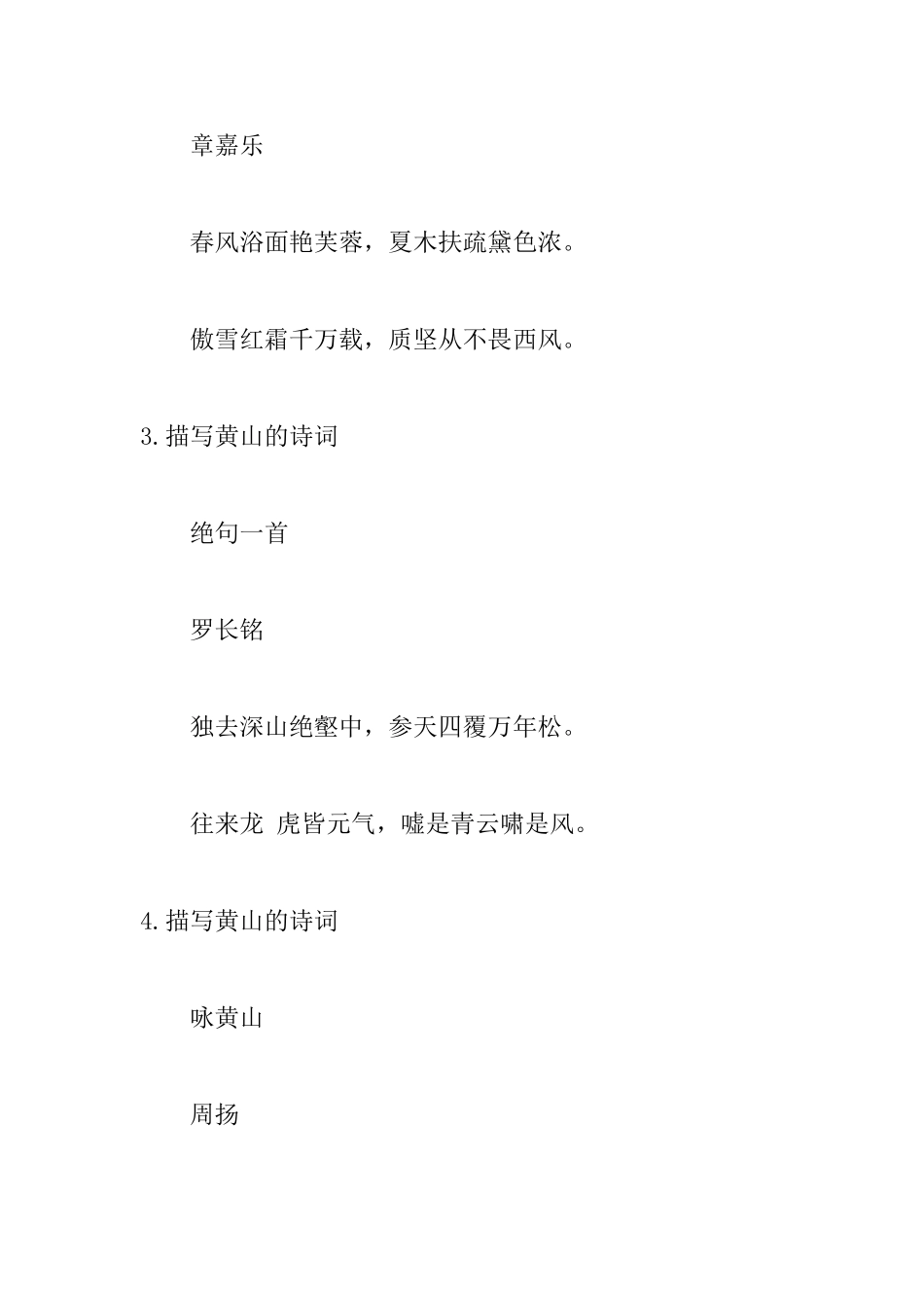 描写黄山的诗词有哪些_第2页