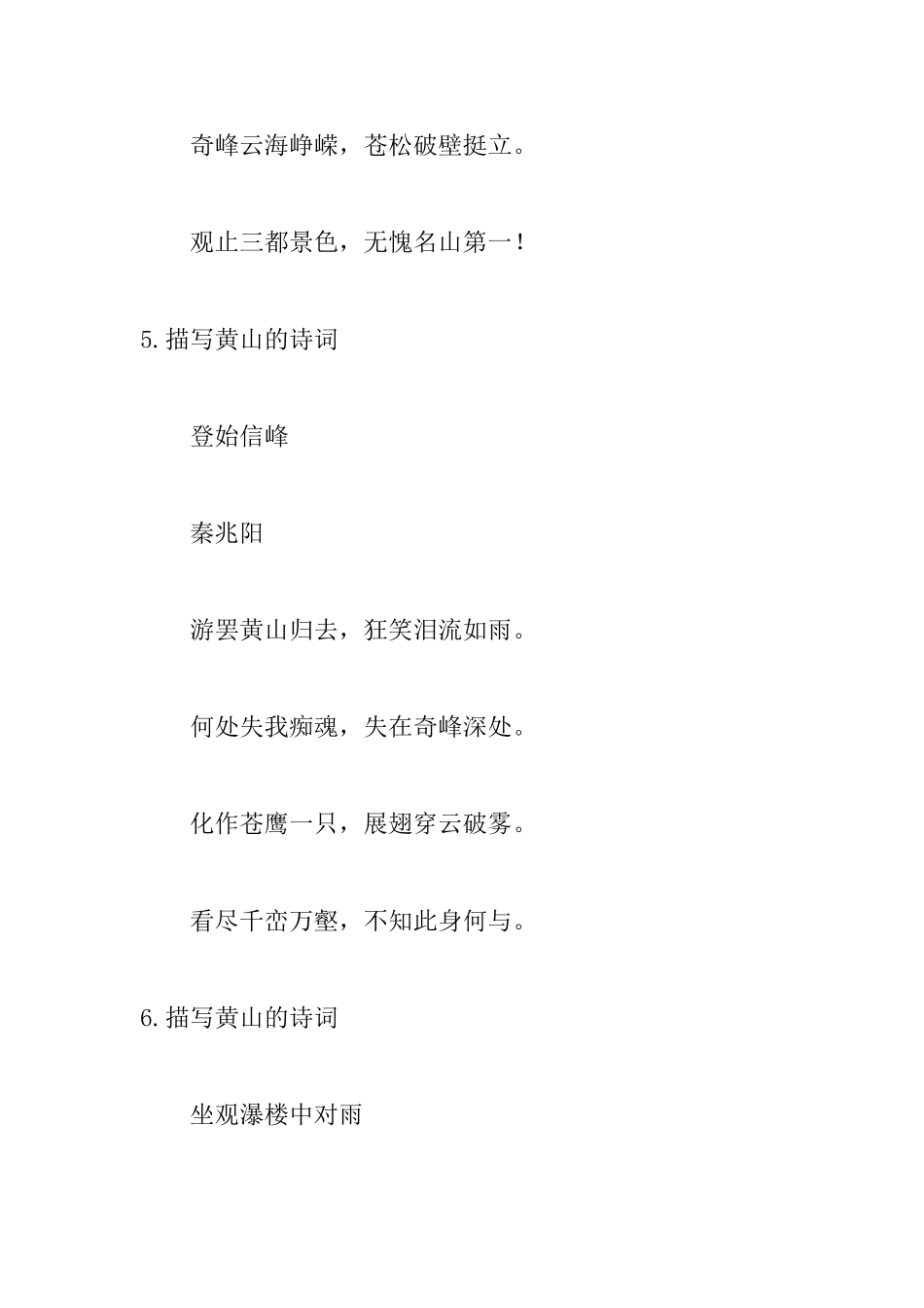 描写黄山的诗词有哪些_第3页