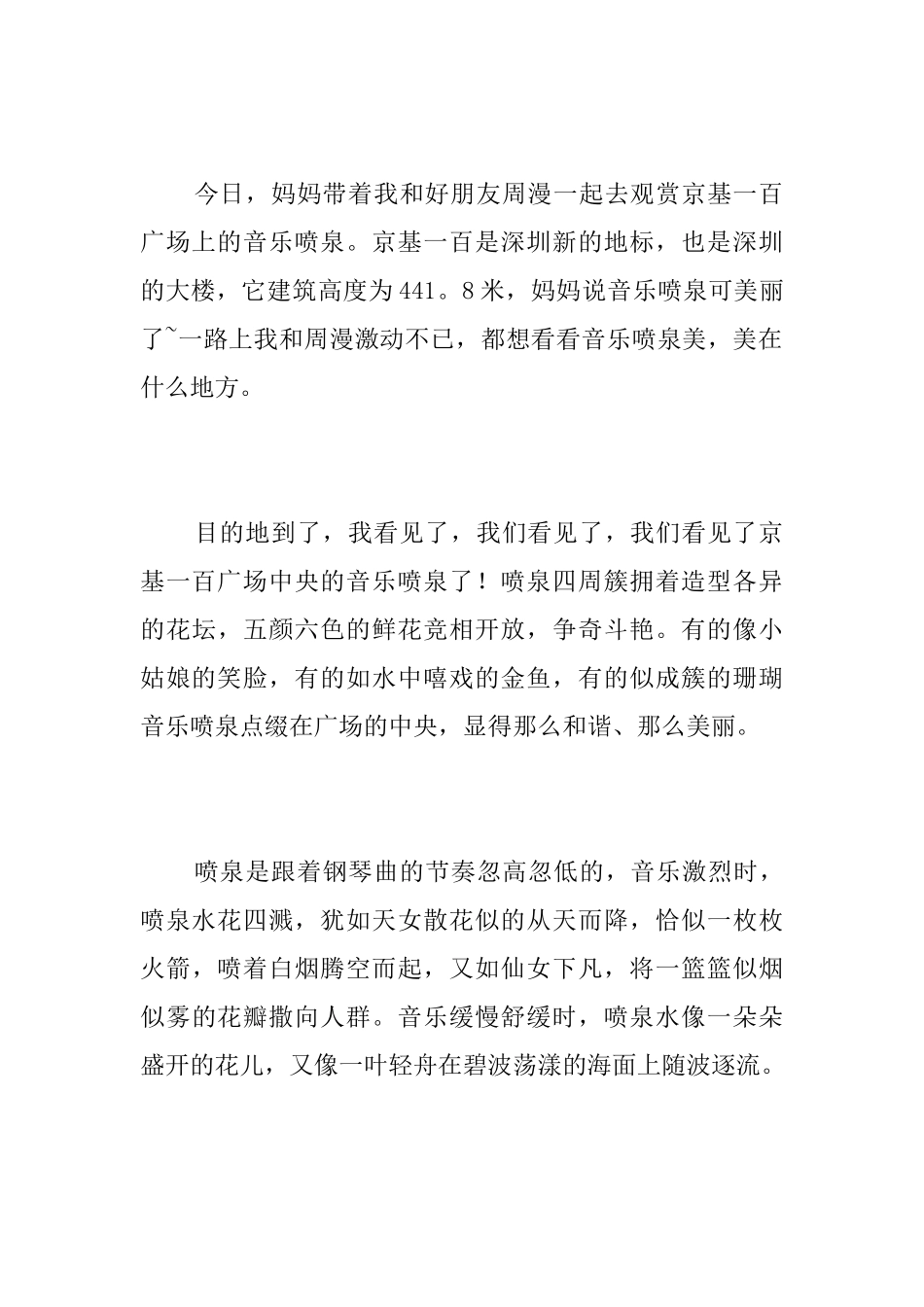 描写魅力喷泉的初中说明文_第3页