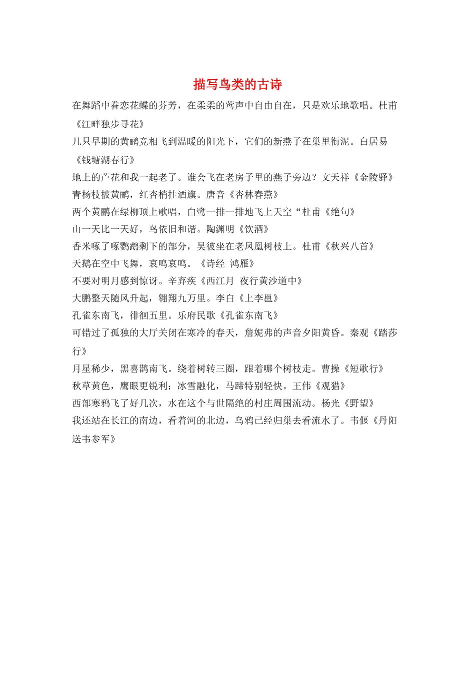 描写鸟类的古诗_第1页