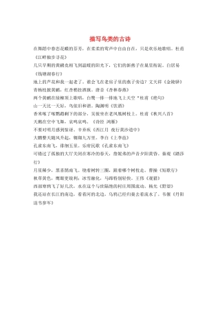 描写鸟类的古诗