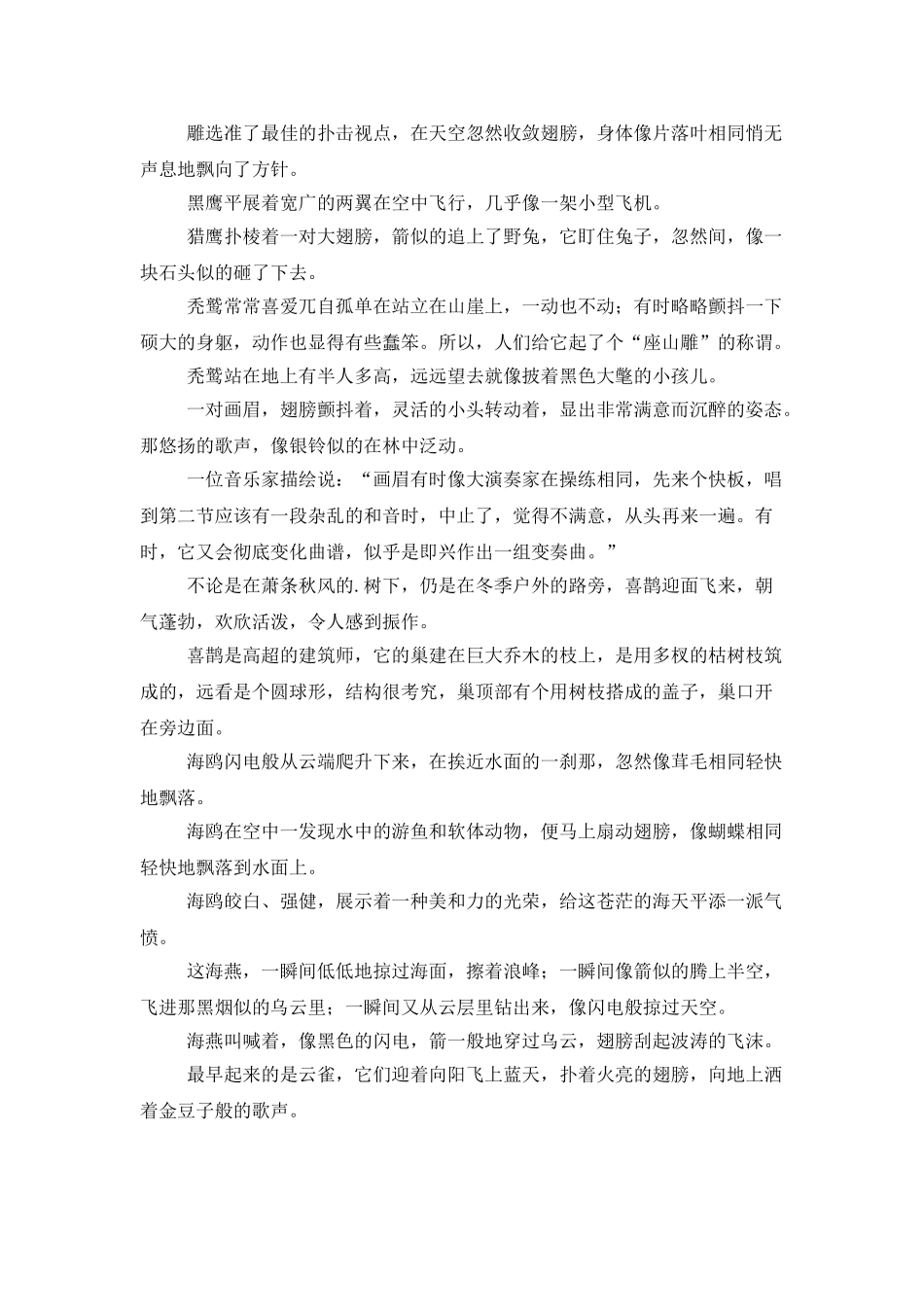 描写鸟类的好句_第2页